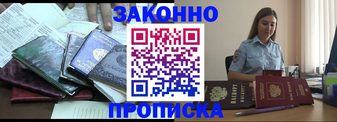 прописка для работы в Ухте